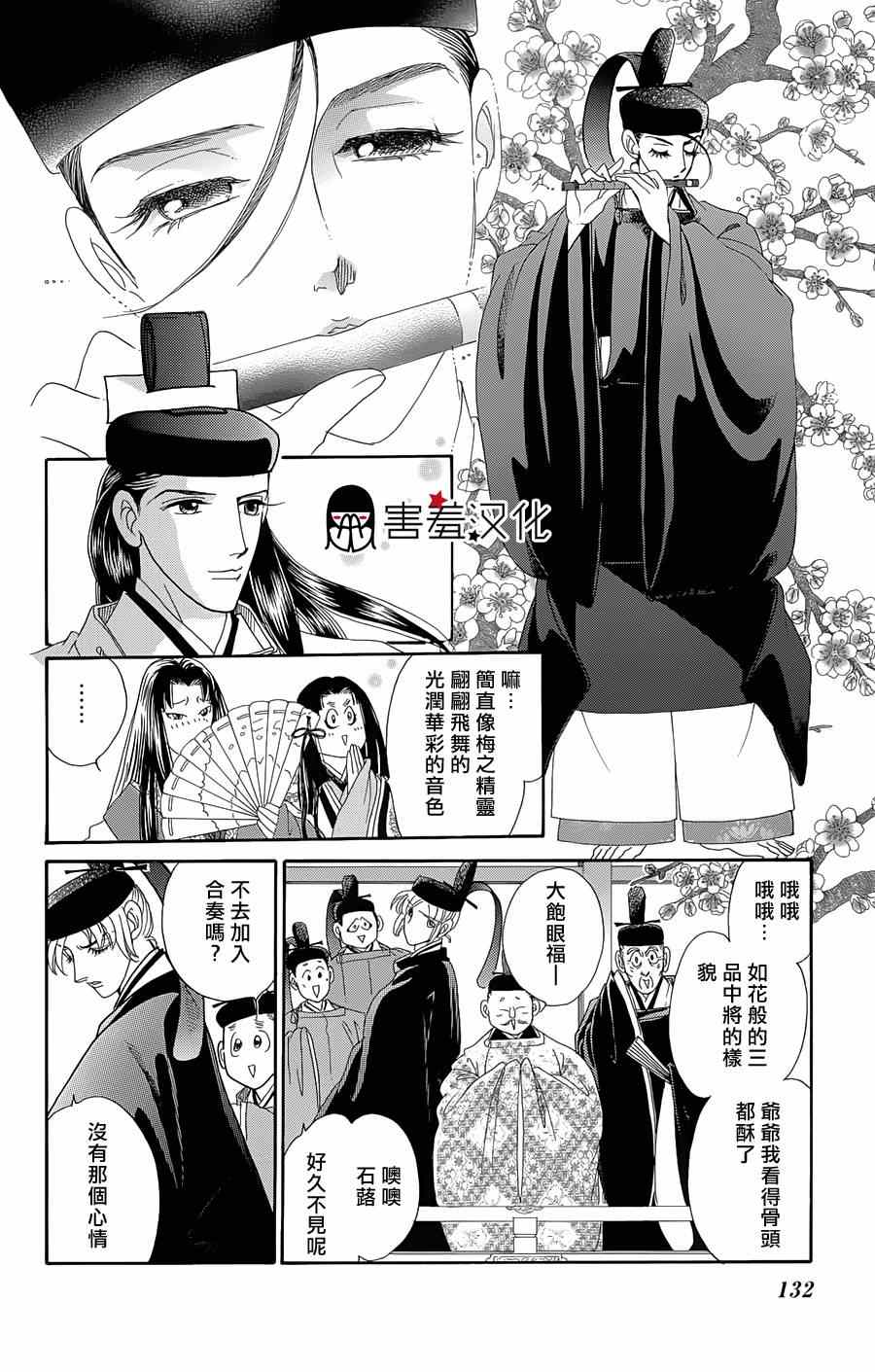 龙凤逆转漫画,第9话3图