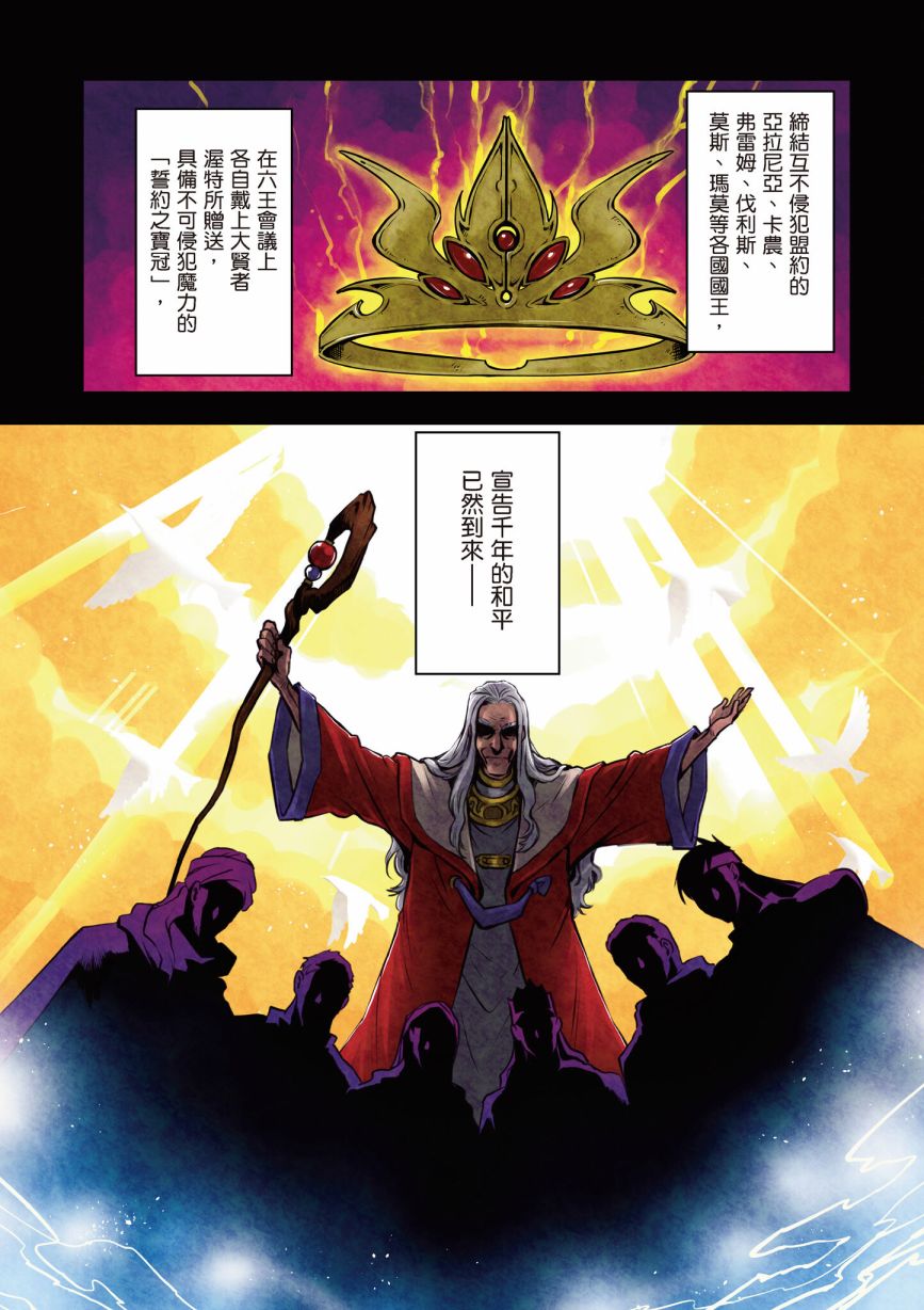 罗德斯岛战记 誓约之宝冠漫画,第1话4图