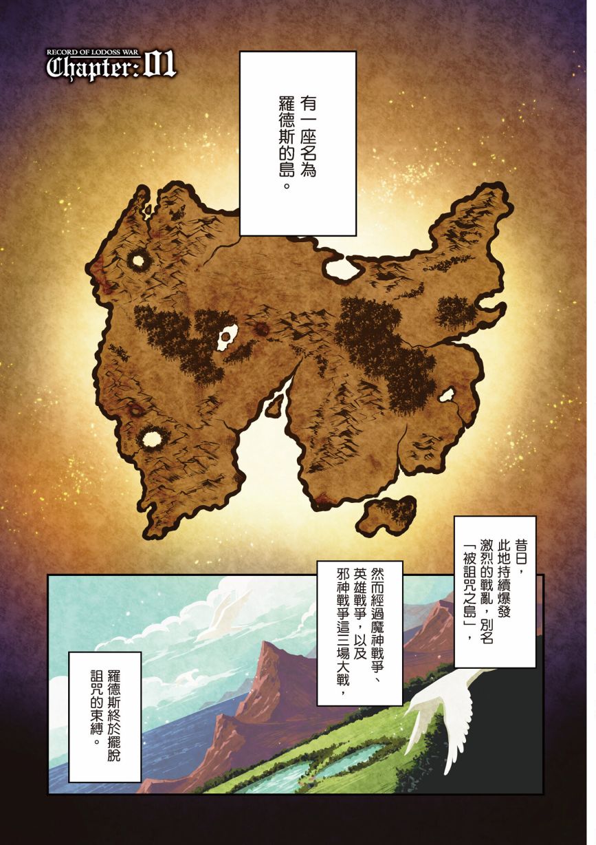 罗德斯岛战记 誓约之宝冠漫画,第1话3图