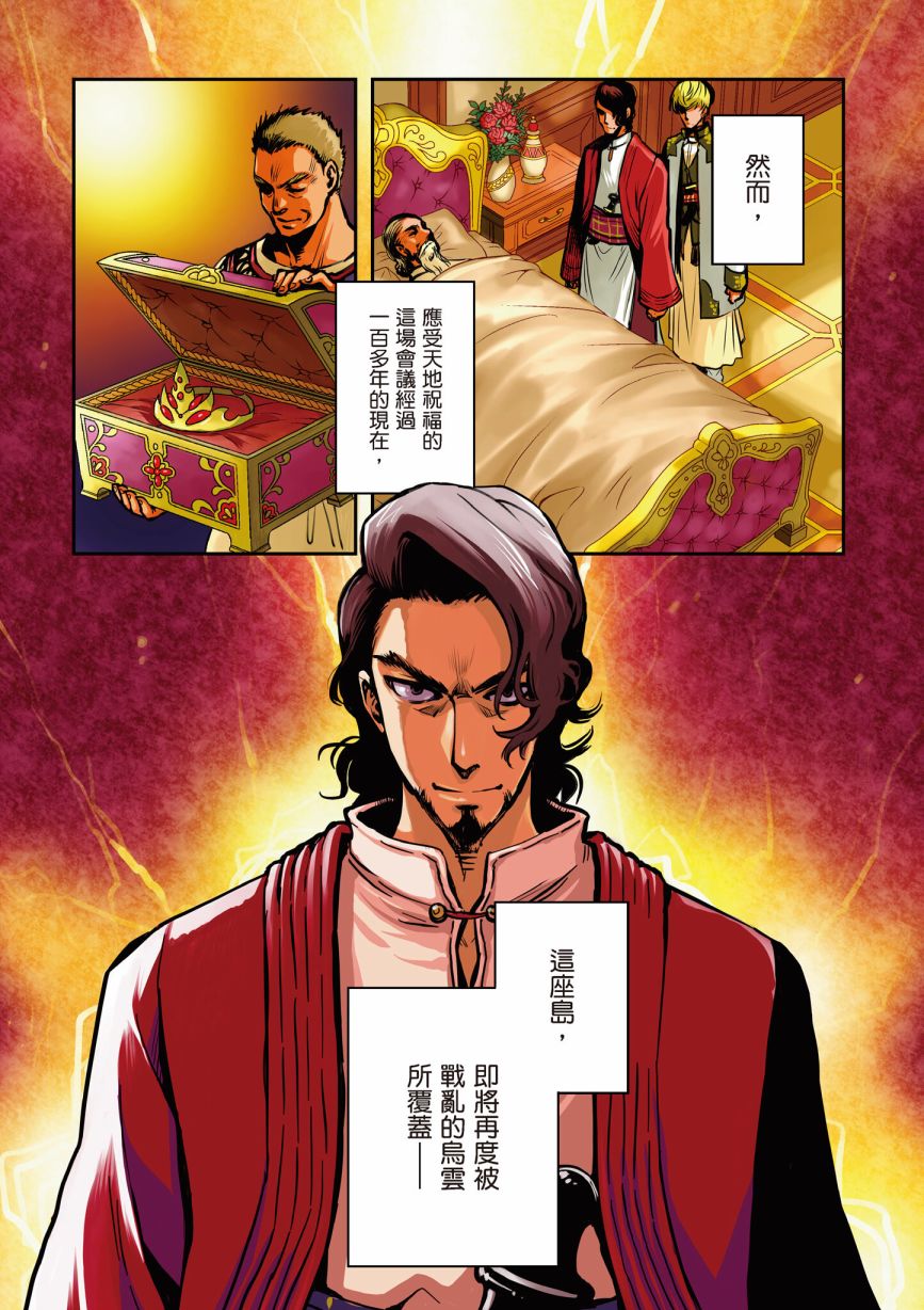 罗德斯岛战记 誓约之宝冠漫画,第1话5图