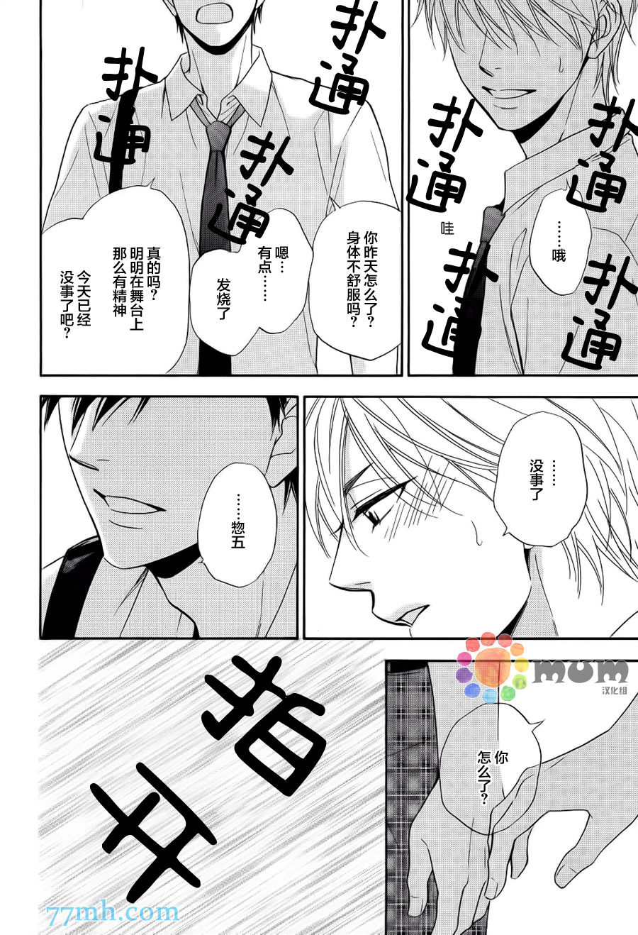 花恋长词漫画,第9话5图