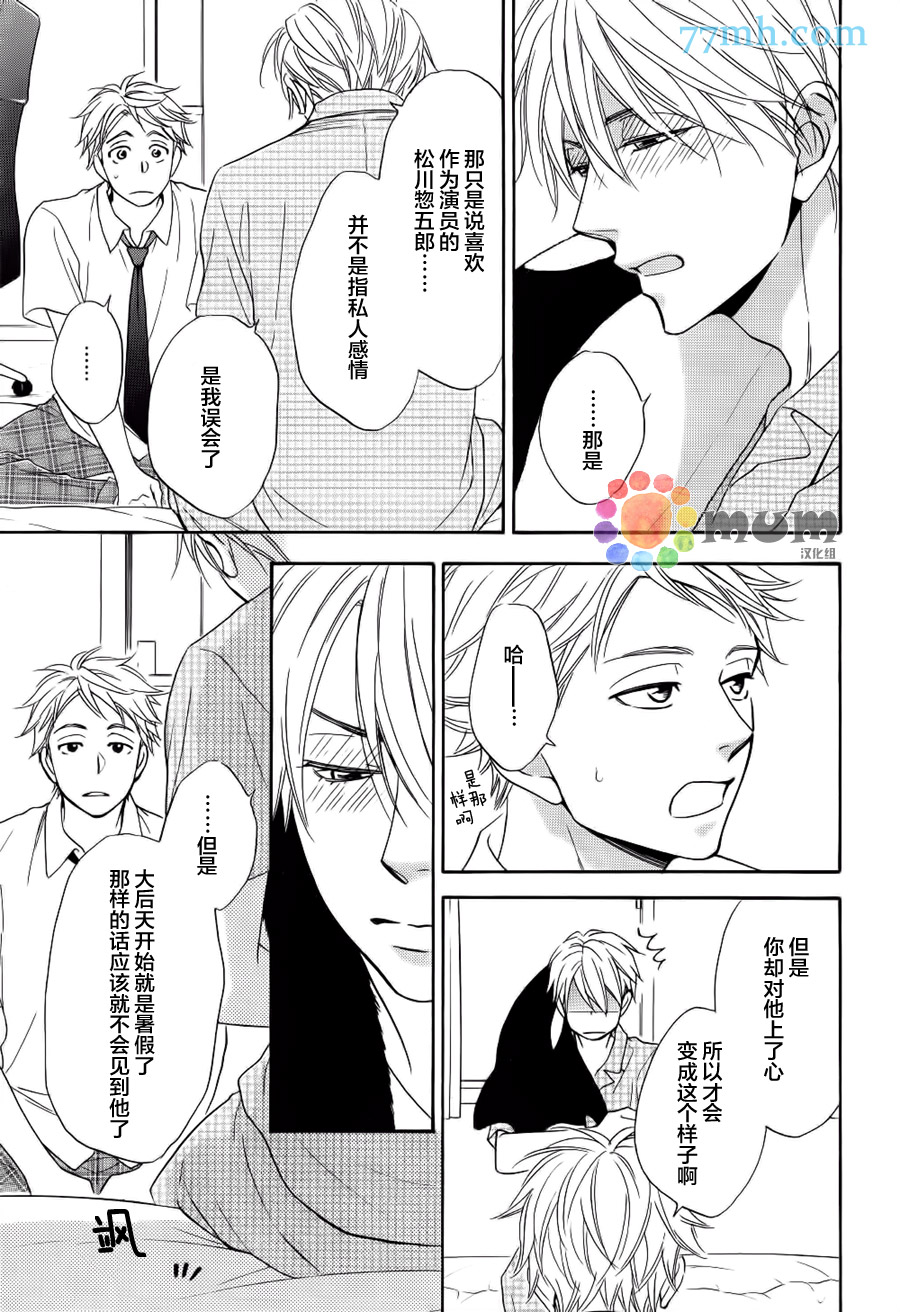 花恋长词漫画,第9话4图