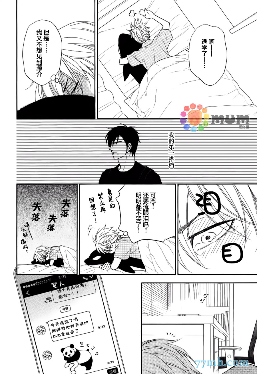 花恋长词漫画,第9话1图