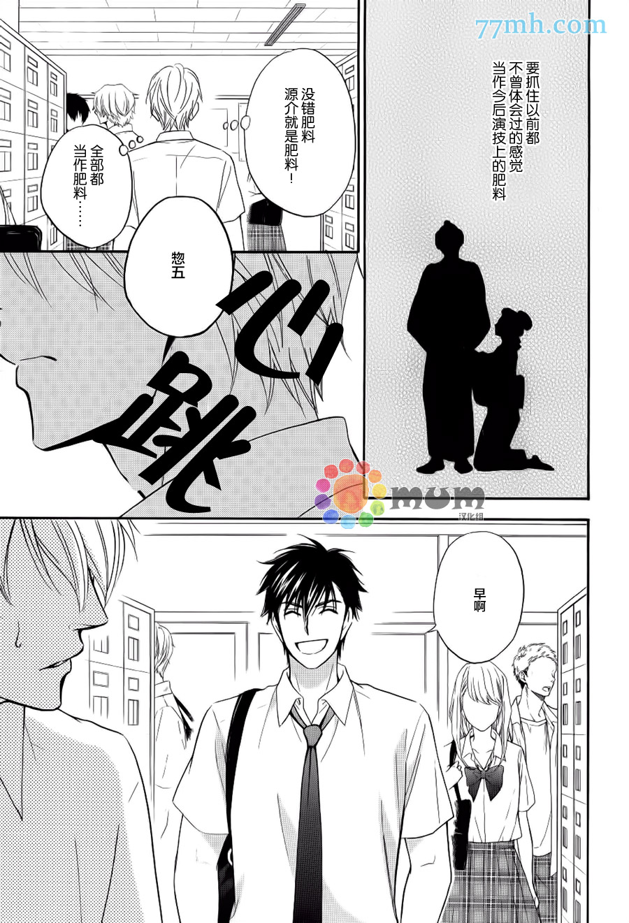 花恋长词漫画,第9话4图