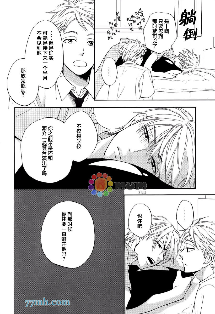 花恋长词漫画,第9话5图