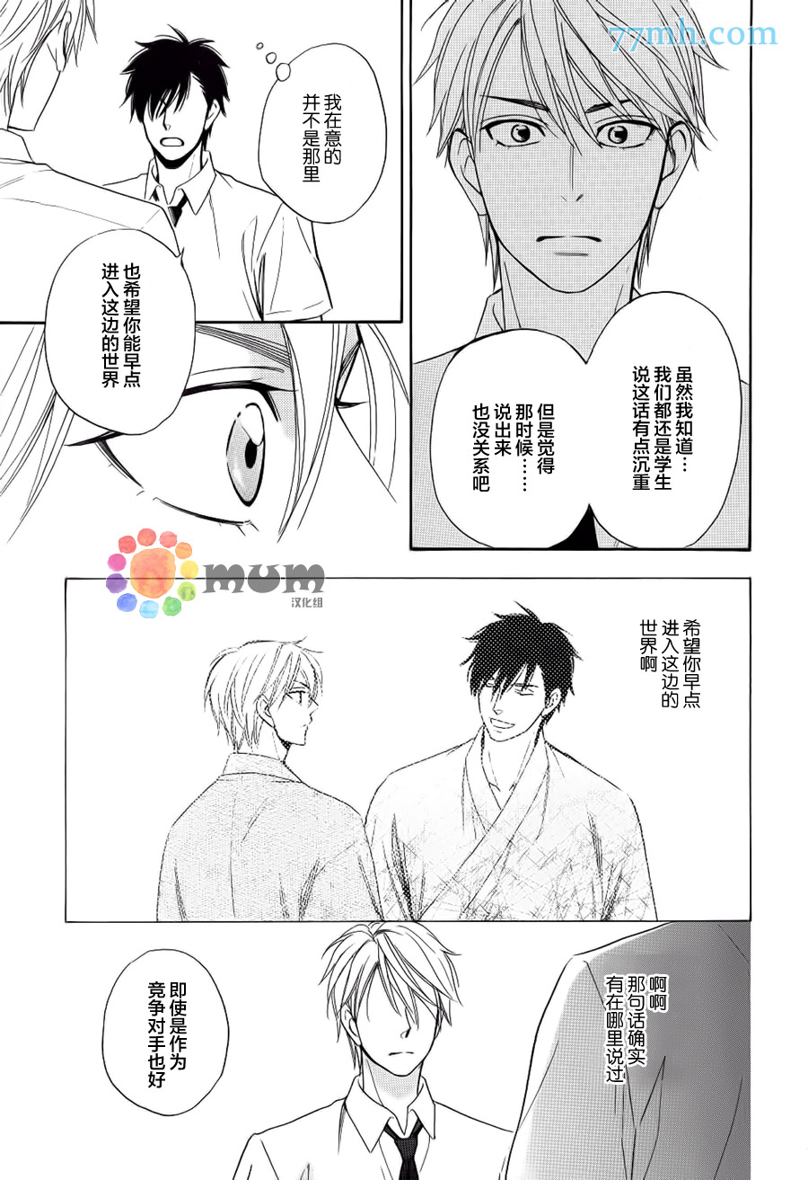 花恋长词漫画,第9话3图