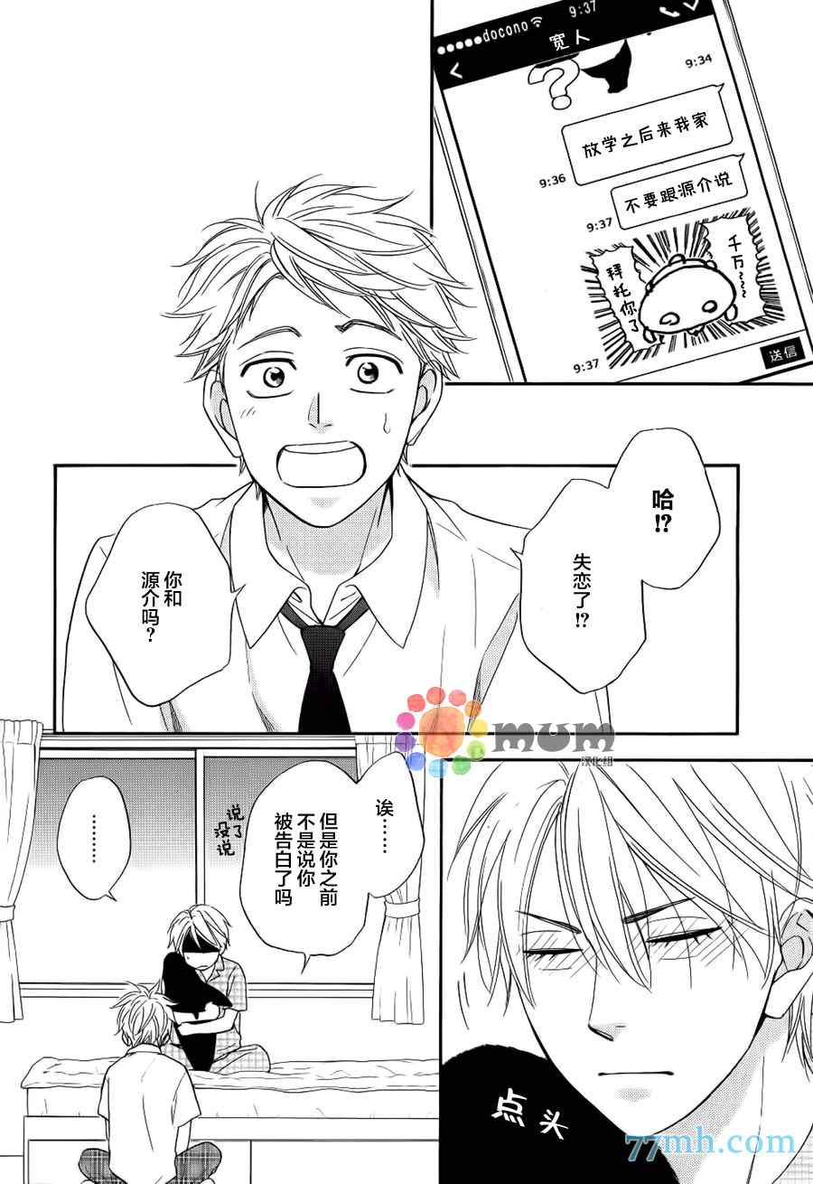 花恋长词漫画,第9话3图