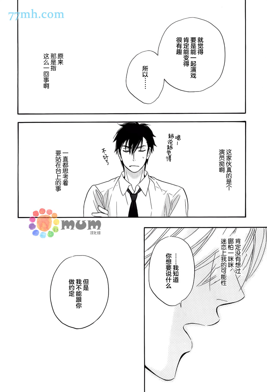 花恋长词漫画,第9话4图