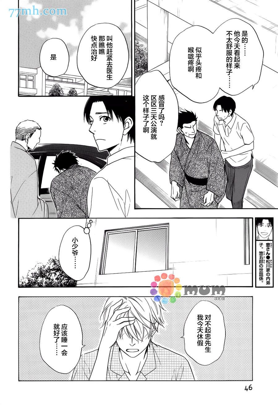 花恋长词漫画,第9话4图