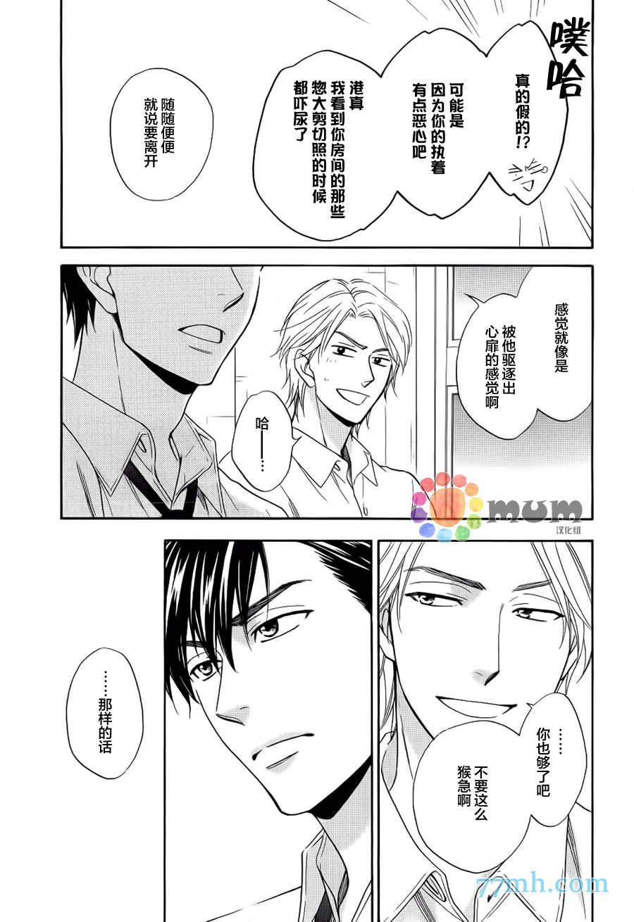 花恋长词漫画,第9话4图