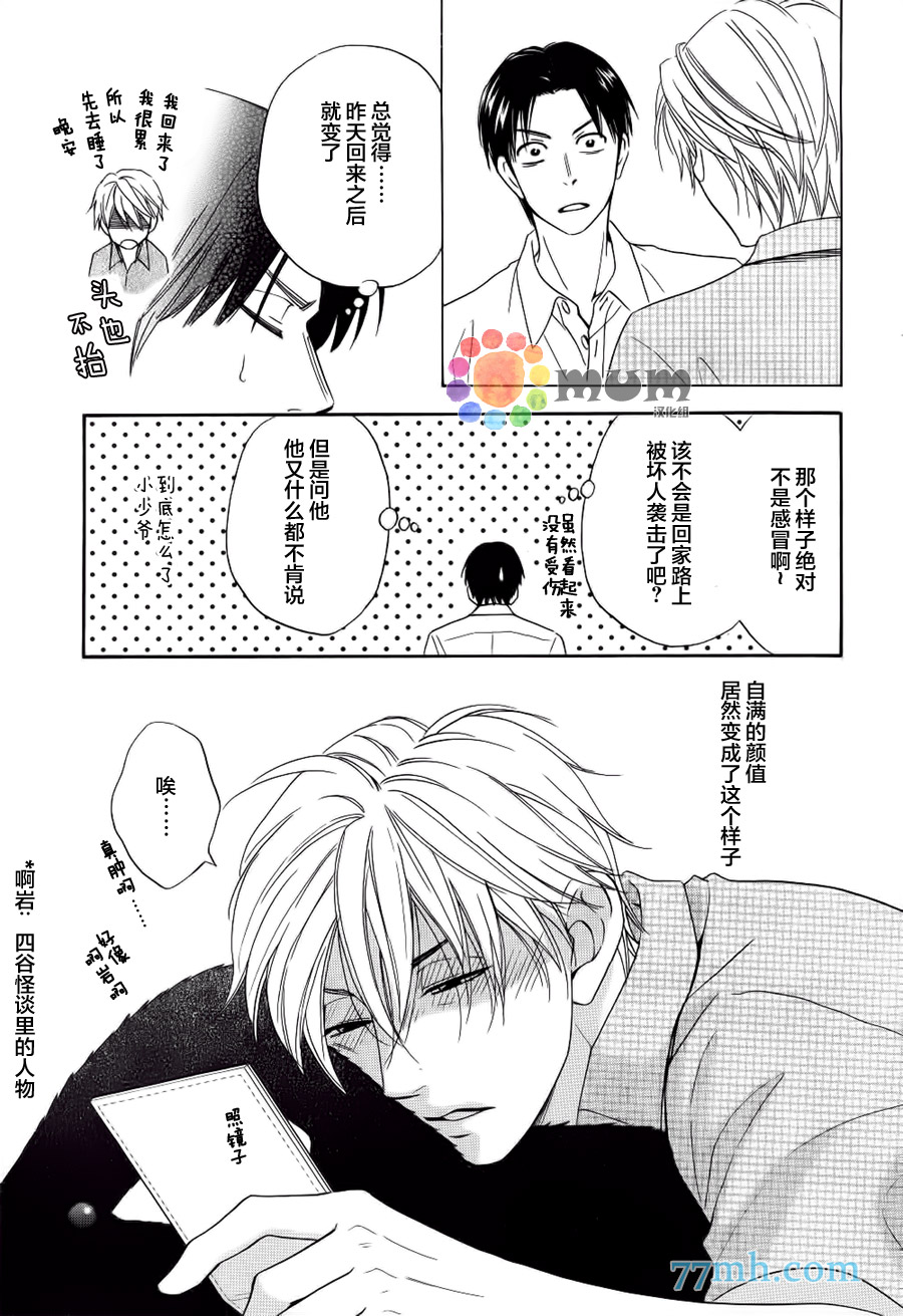 花恋长词漫画,第9话5图