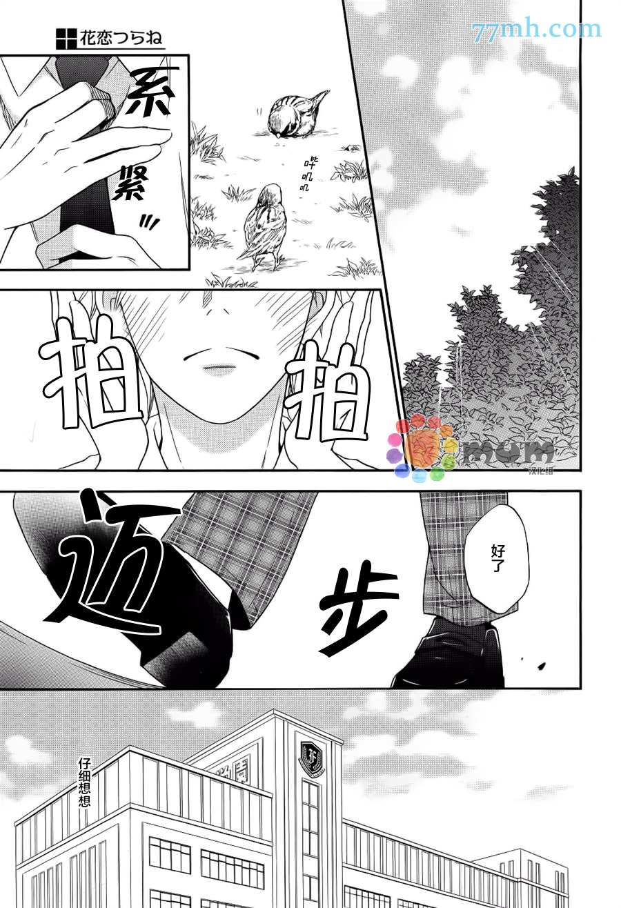 花恋长词漫画,第9话2图