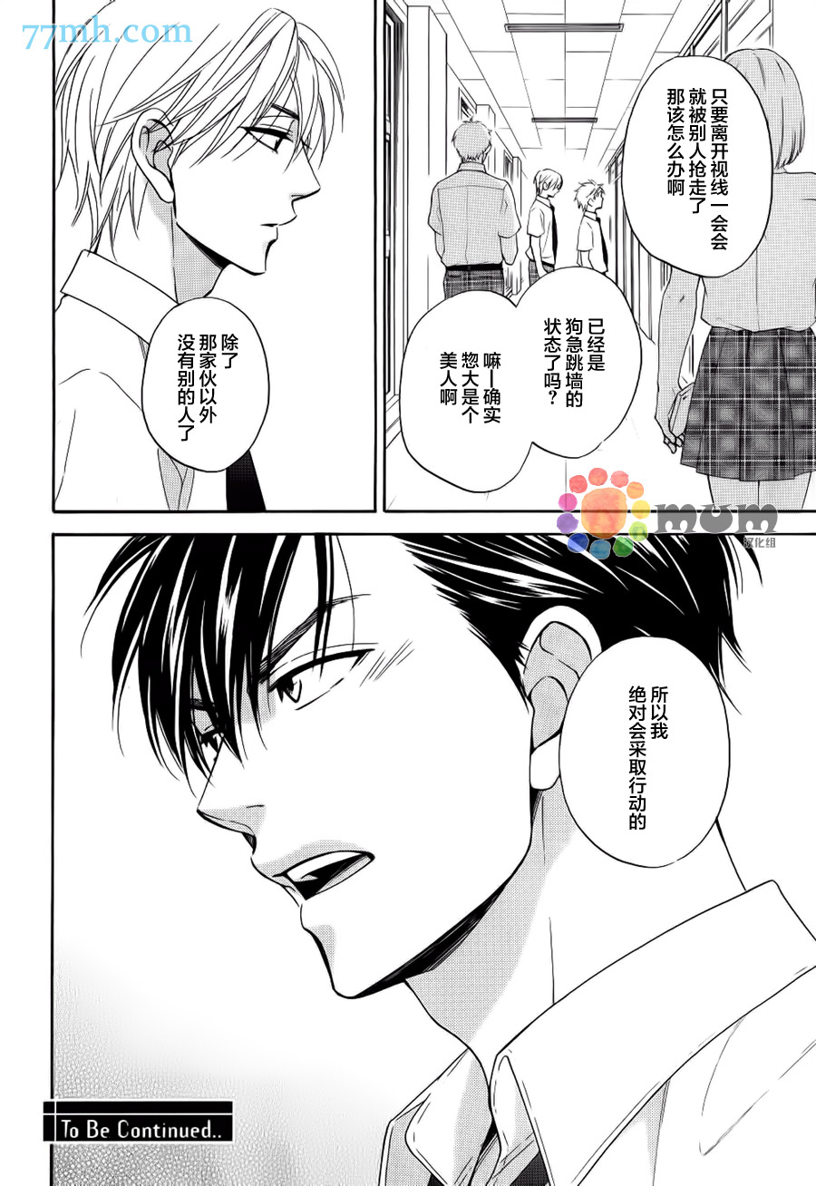 花恋长词漫画,第9话5图