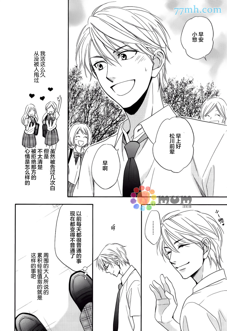 花恋长词漫画,第9话3图