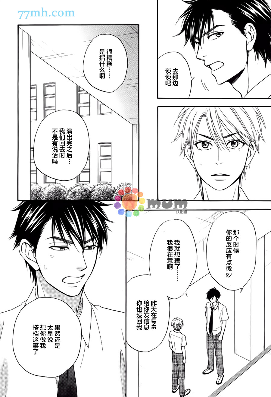 花恋长词漫画,第9话2图