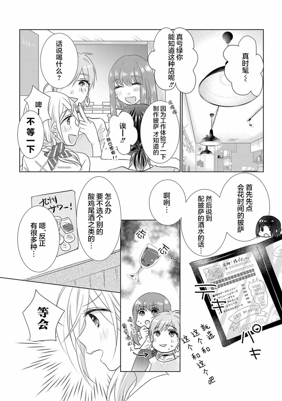 Happy Hour Girls漫画,第8话3图