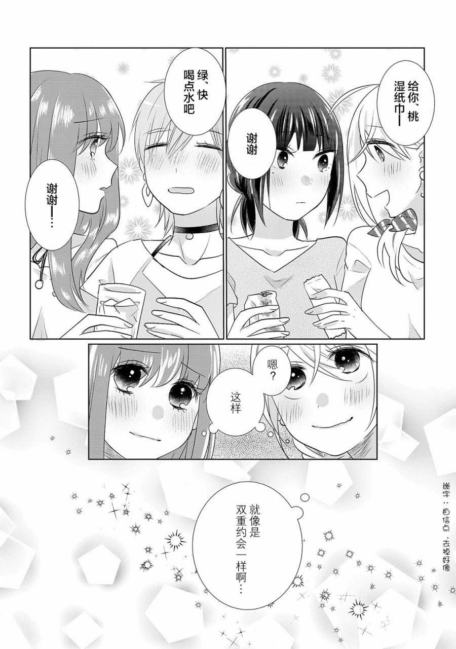 Happy Hour Girls漫画,第8话3图