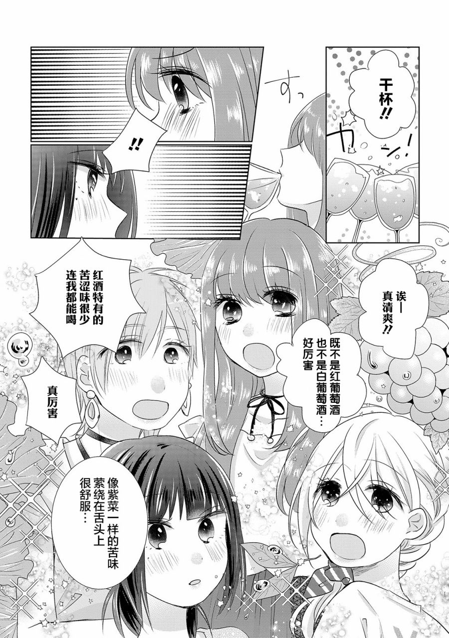 Happy Hour Girls漫画,第8话5图