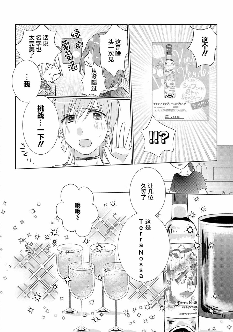 Happy Hour Girls漫画,第8话4图