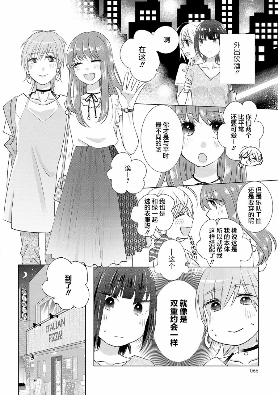 Happy Hour Girls漫画,第8话2图