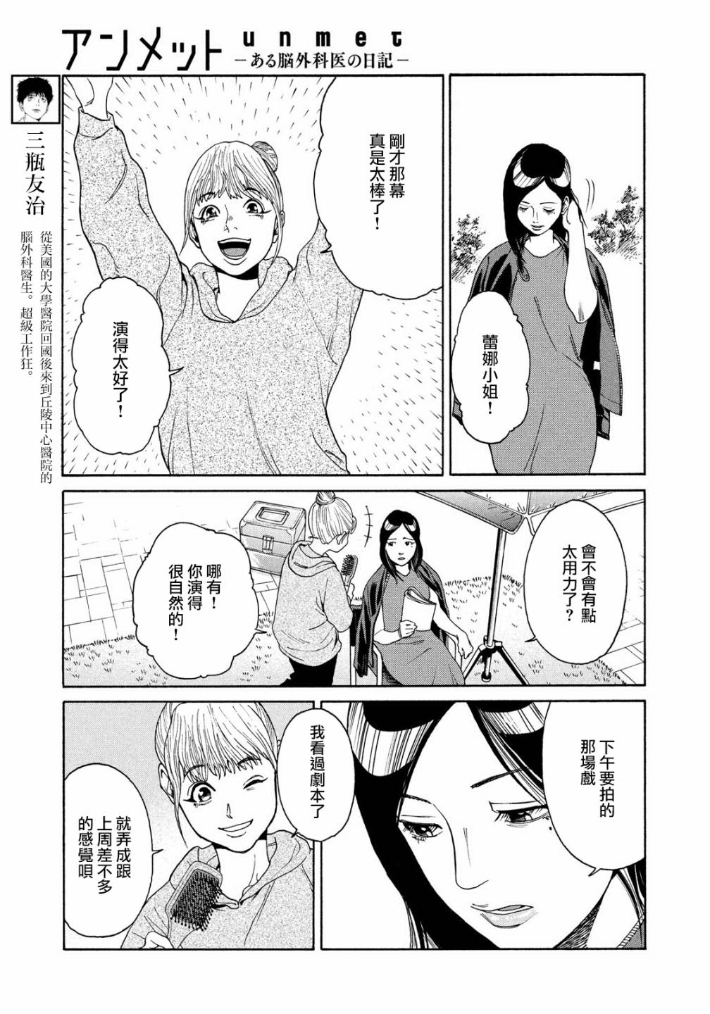 Unmet－某脑外科医的日记 漫画,第5话3图