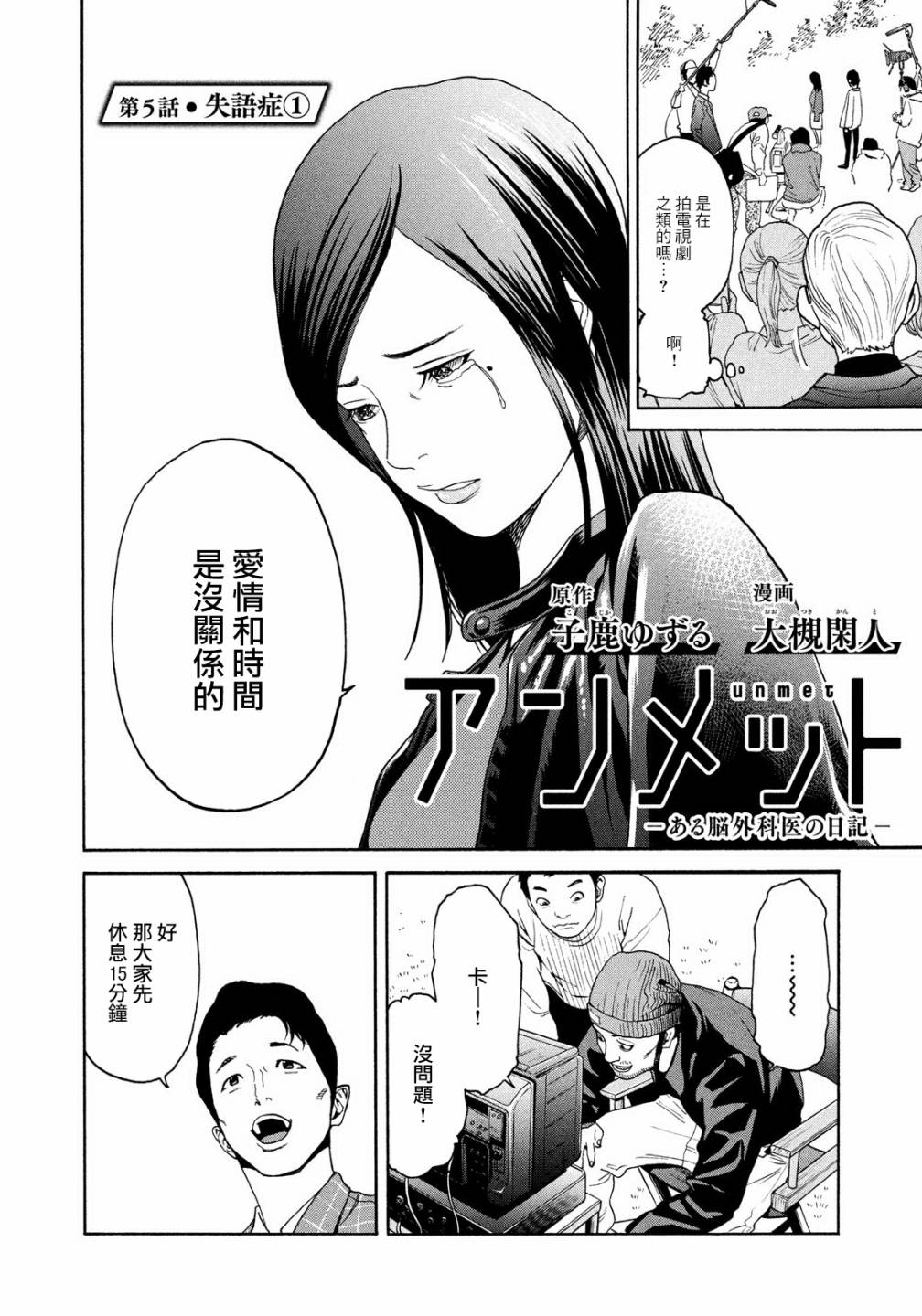 Unmet－某脑外科医的日记 漫画,第5话2图