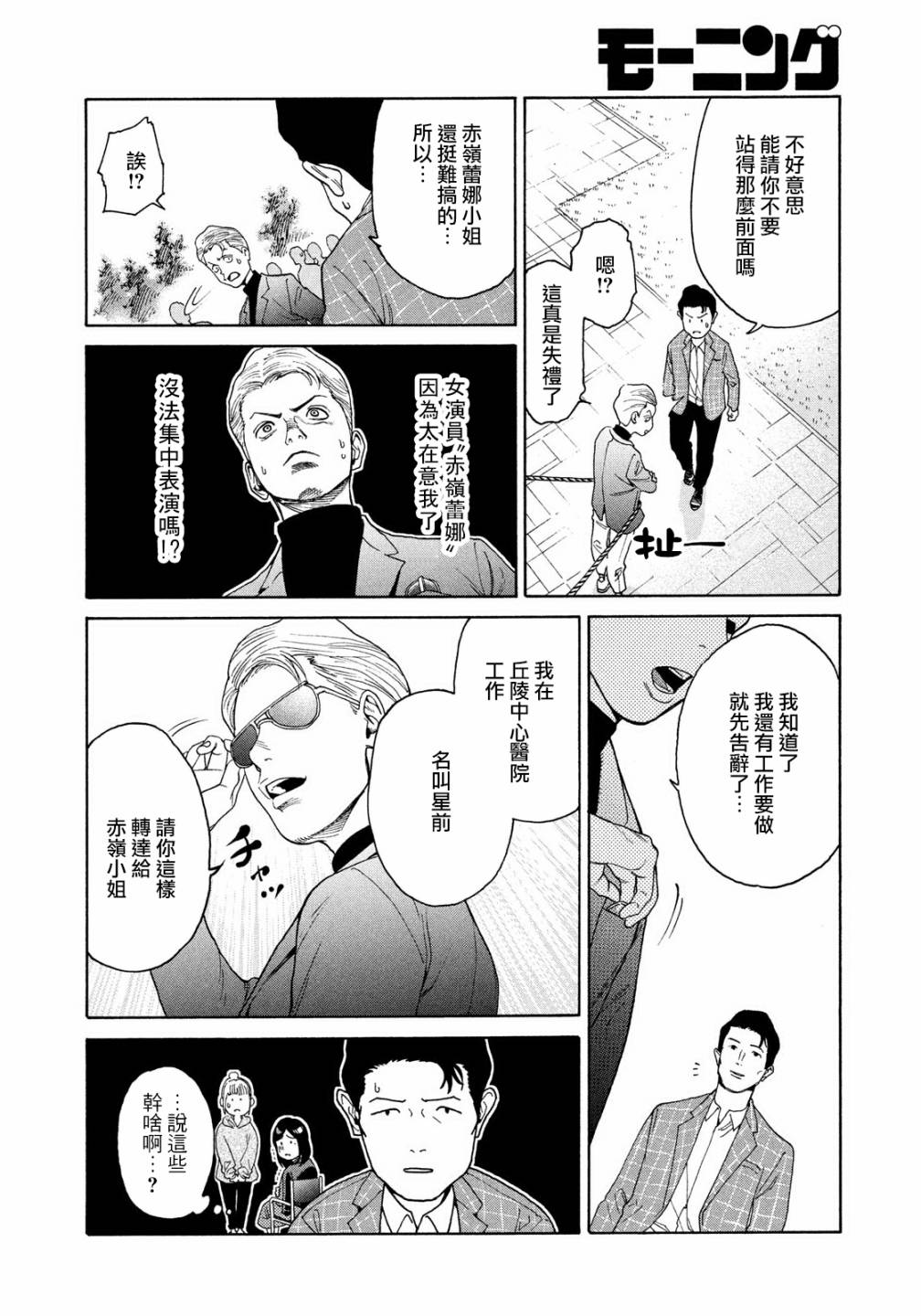 Unmet－某脑外科医的日记 漫画,第5话3图