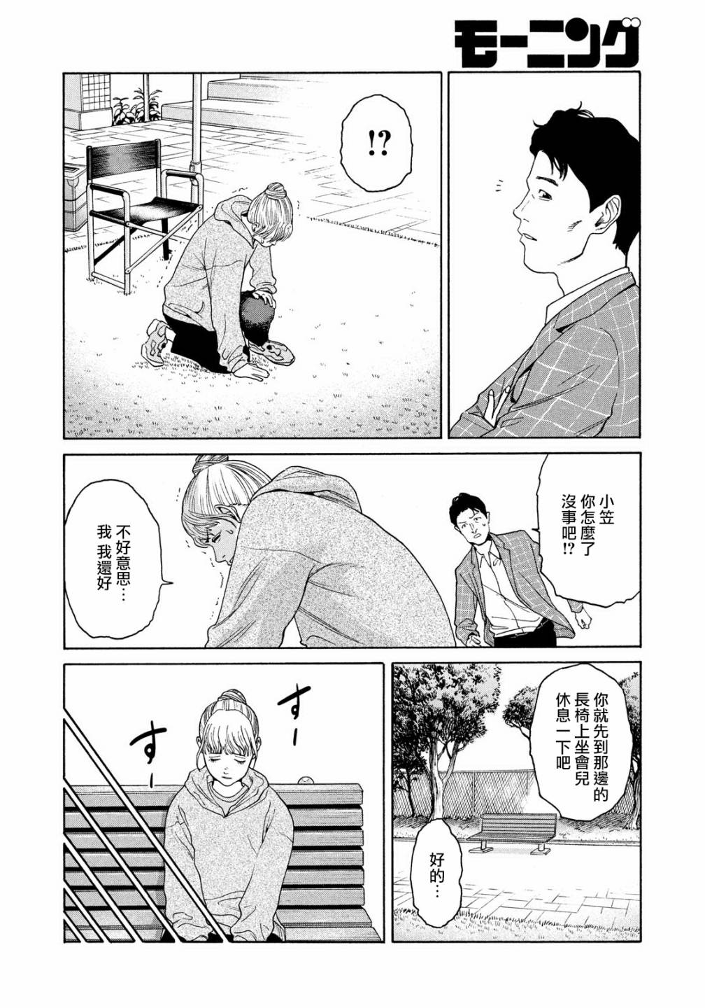 Unmet－某脑外科医的日记 漫画,第5话5图