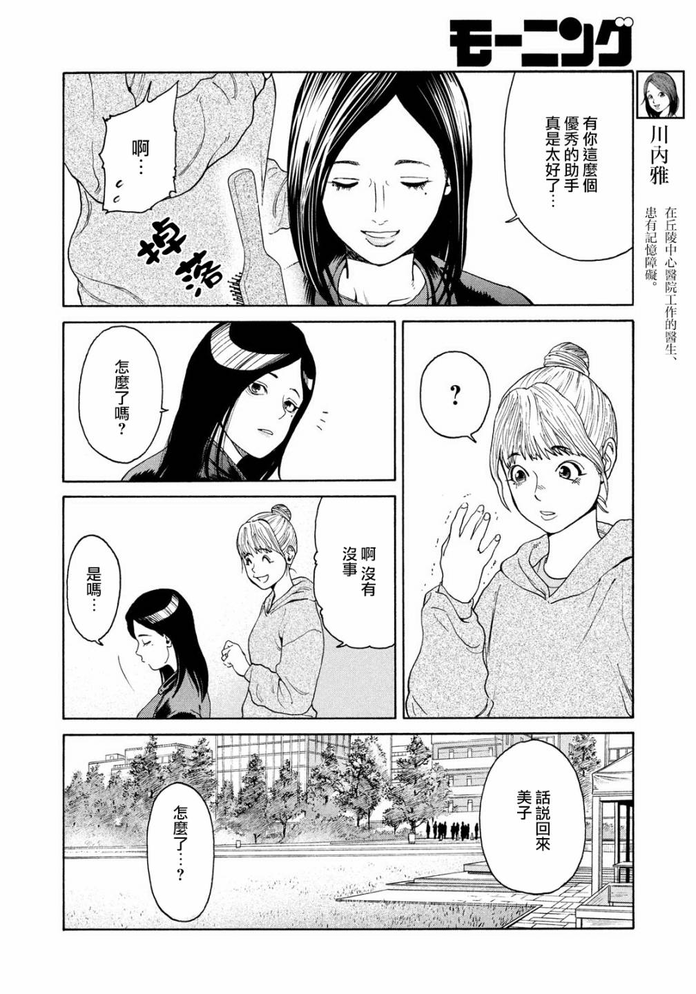 Unmet－某脑外科医的日记 漫画,第5话4图