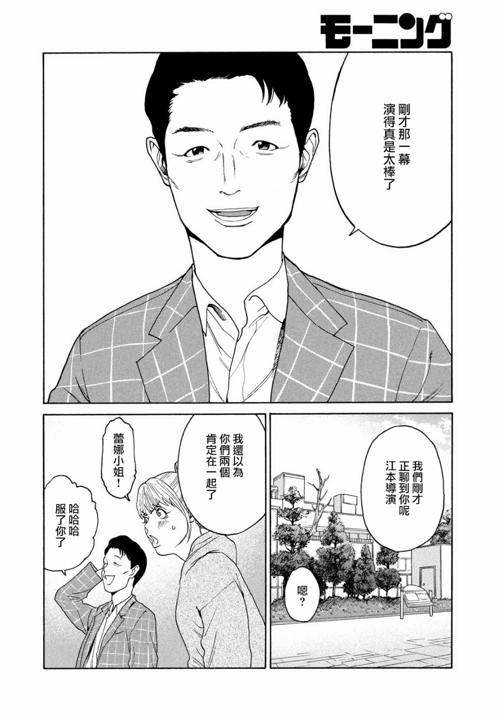 Unmet－某脑外科医的日记 漫画,第5话1图