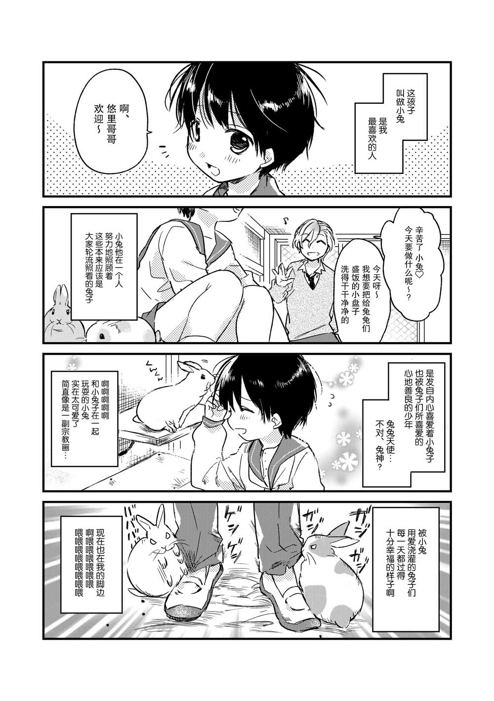 兔兔小屋的小兔漫画,第1话3图