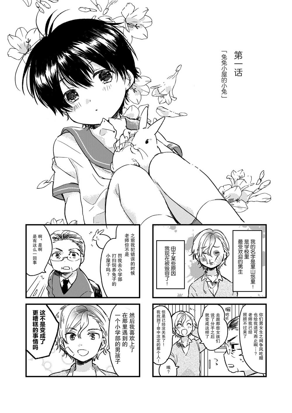 兔兔小屋的小兔漫画,第1话2图