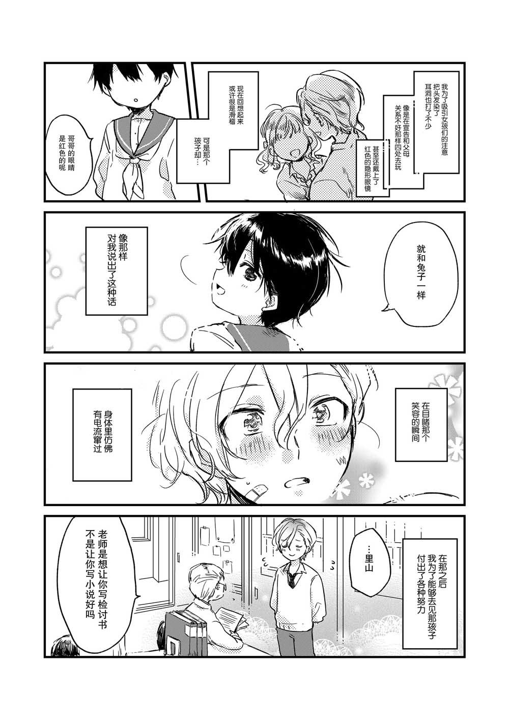 兔兔小屋的小兔漫画,第1话3图