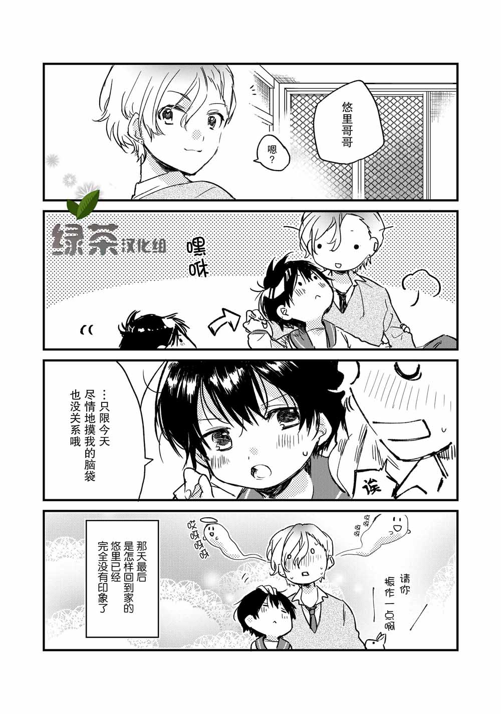 兔兔小屋的小兔漫画,第1话2图