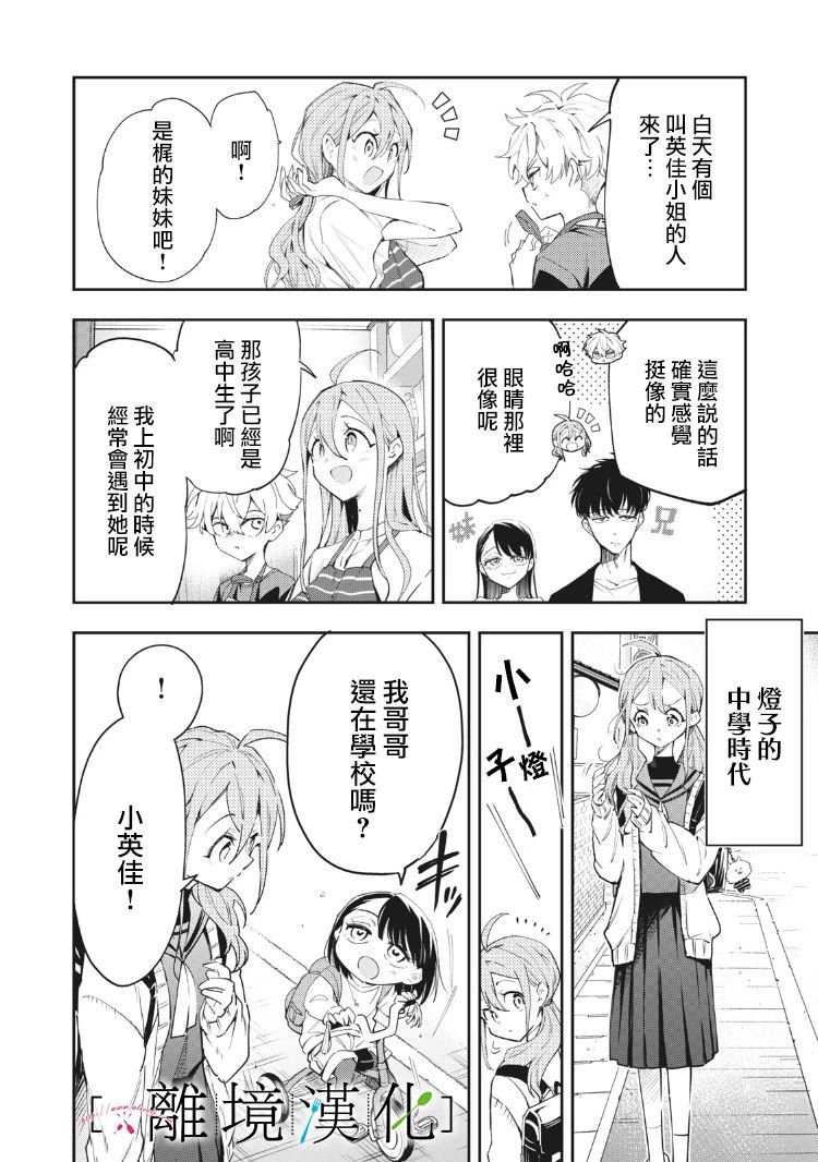 星期三姐弟漫画,番外篇015图