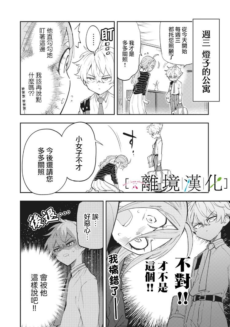 星期三姐弟漫画,番外篇014图