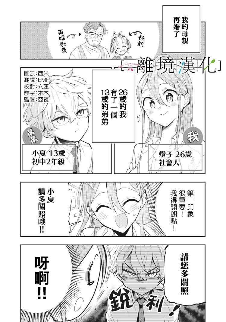 星期三姐弟漫画,番外篇011图