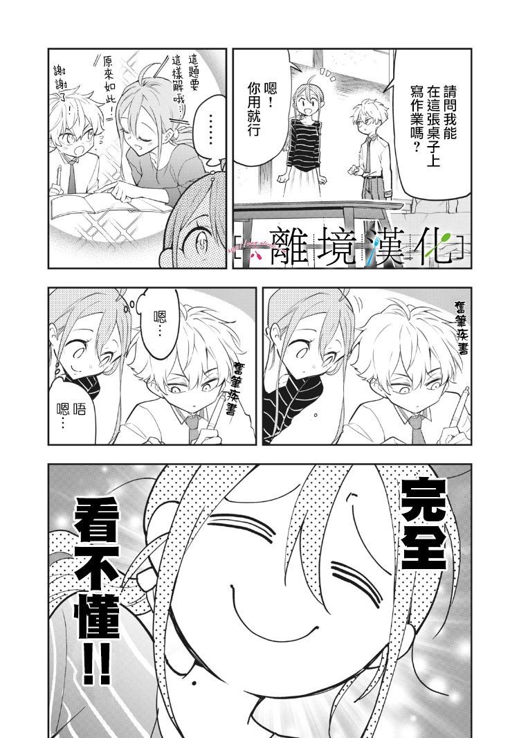 星期三姐弟漫画,番外篇012图