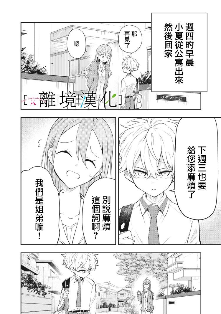 星期三姐弟漫画,番外篇012图