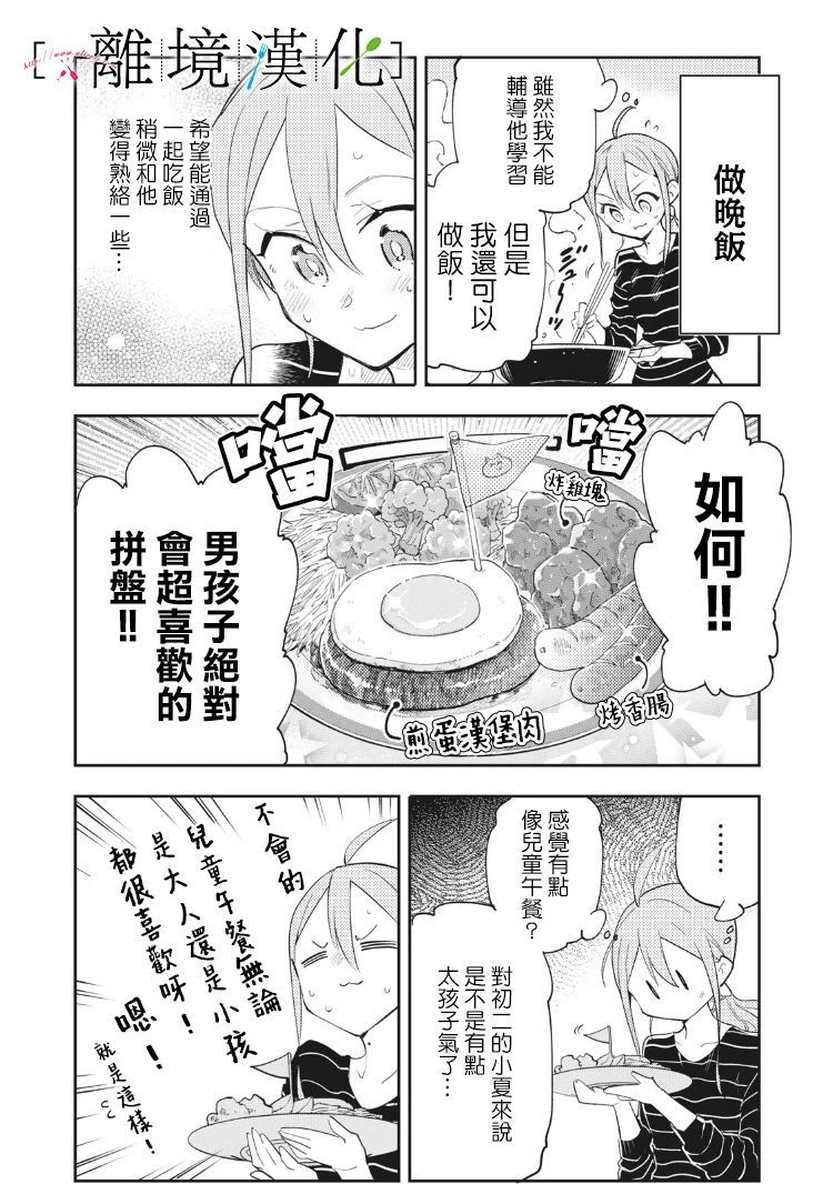 星期三姐弟漫画,番外篇013图