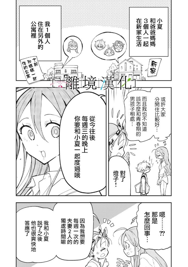 星期三姐弟漫画,番外篇012图