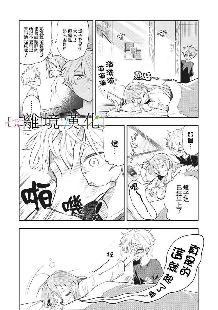 星期三姐弟漫画,番外篇015图