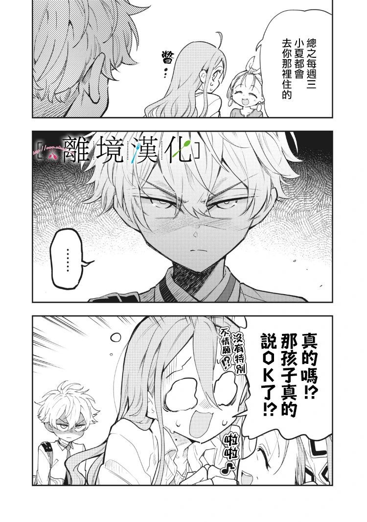 星期三姐弟漫画,番外篇013图