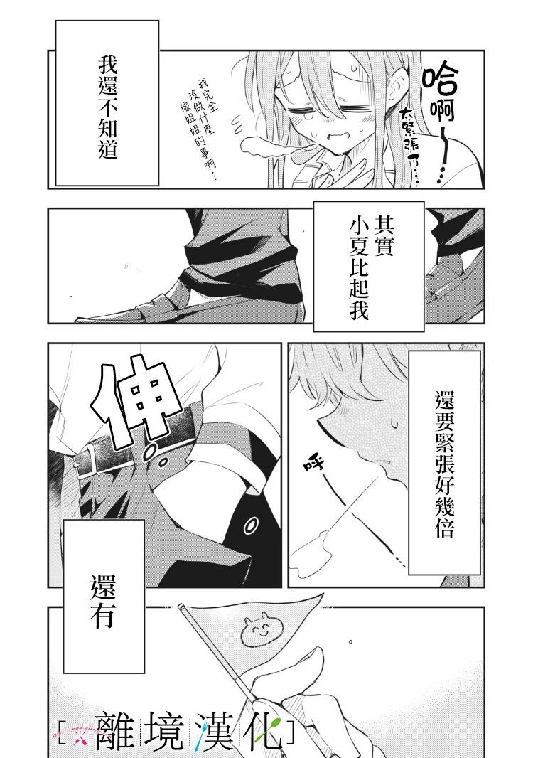 星期三姐弟漫画,番外篇013图