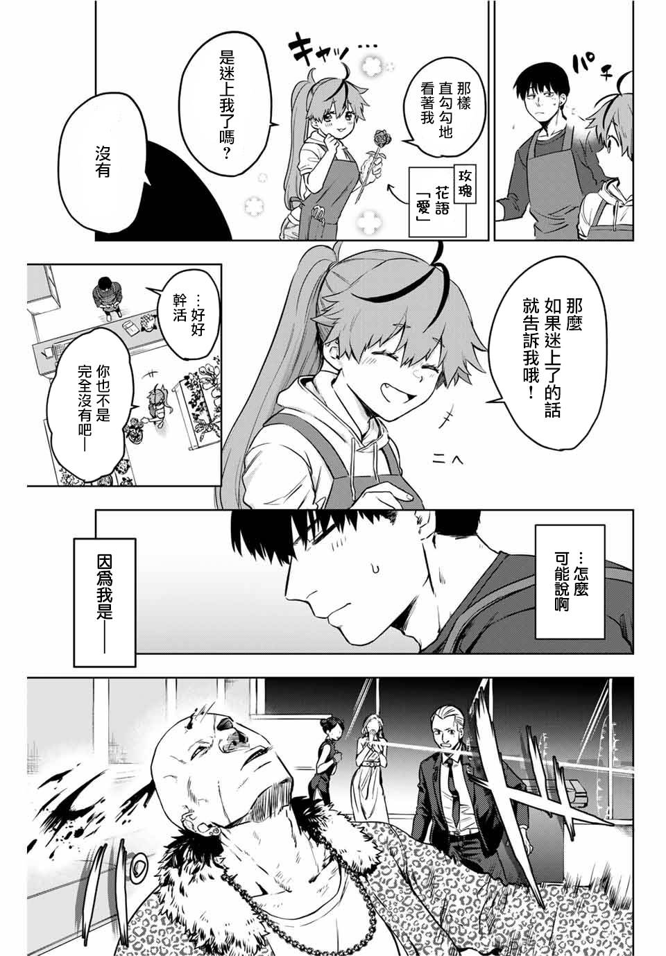 Apricot Assasin漫画,第1话短篇3图