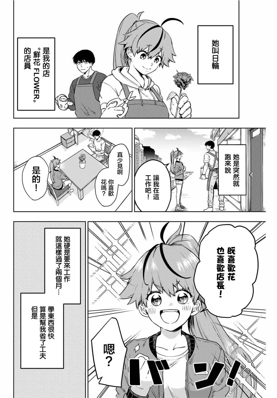 Apricot Assasin漫画,第1话短篇2图