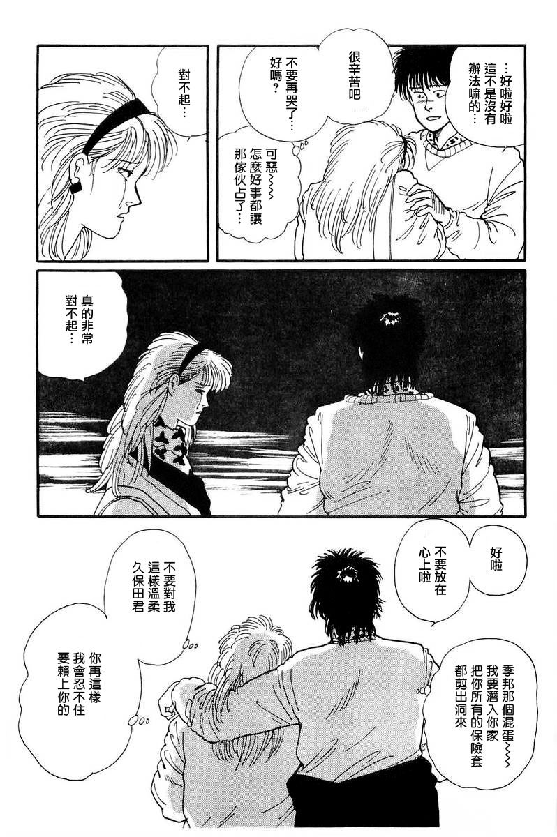 比河更长更舒缓漫画,第10话2图