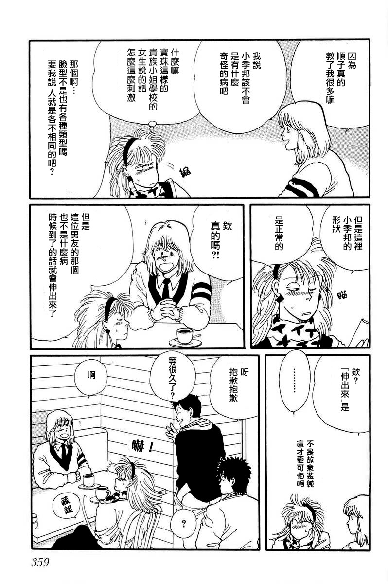 比河更长更舒缓漫画,第10话4图