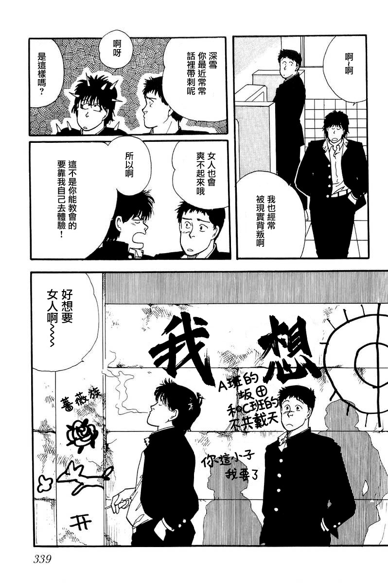 比河更长更舒缓漫画,第10话4图