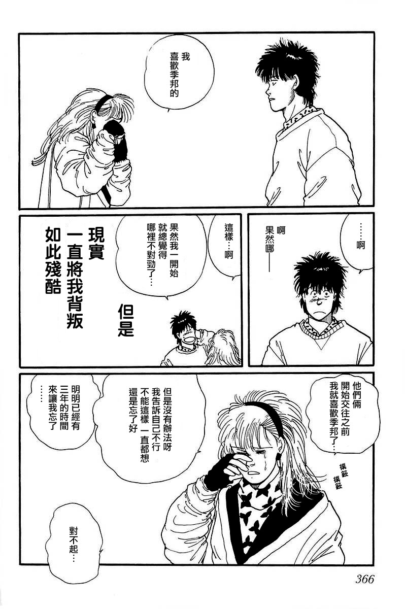 比河更长更舒缓漫画,第10话1图